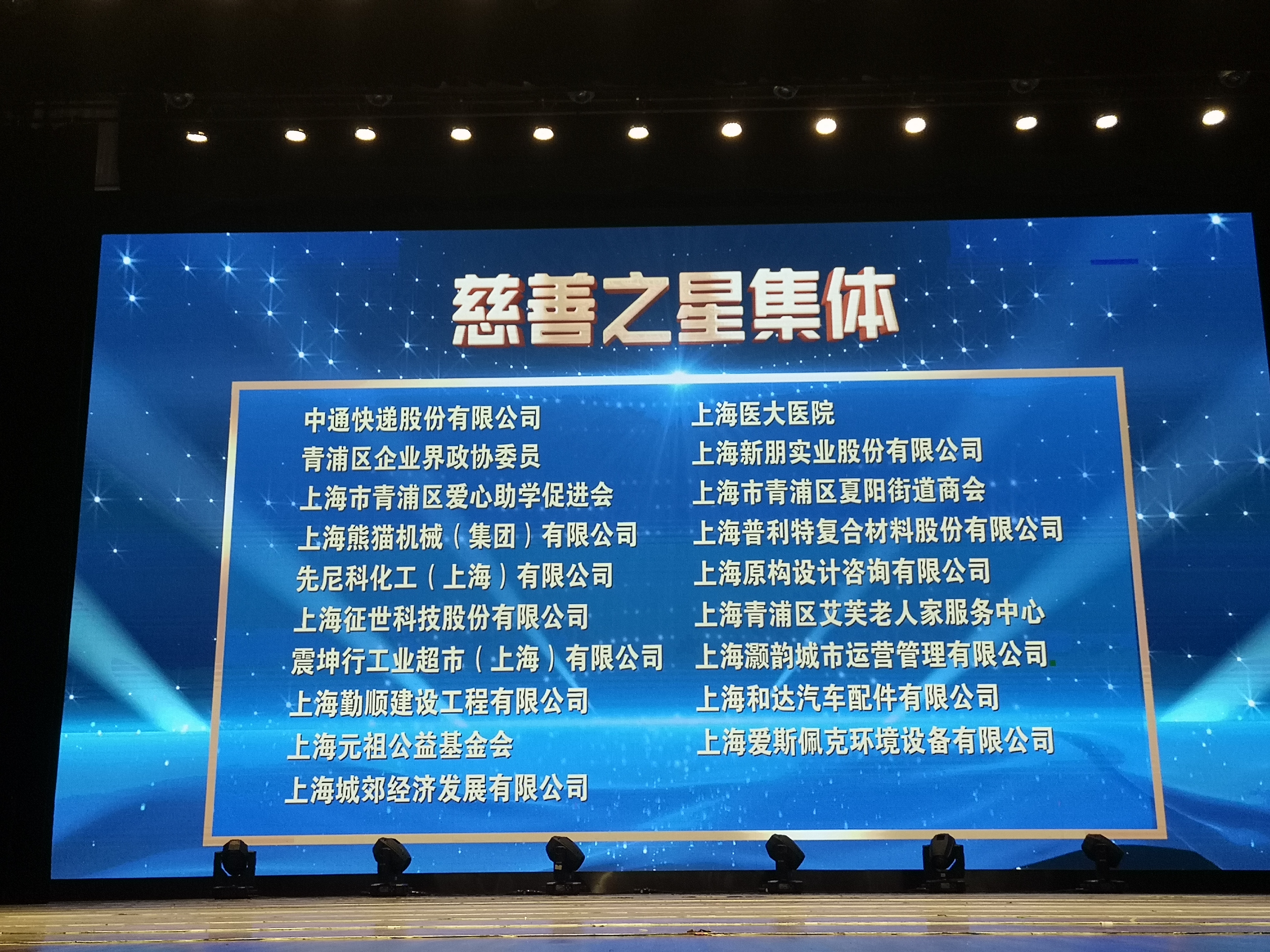 云顶国际荣获上海市青浦区“慈善之星”称呼 云顶国际荣获上海市青浦区“慈善之星”称呼